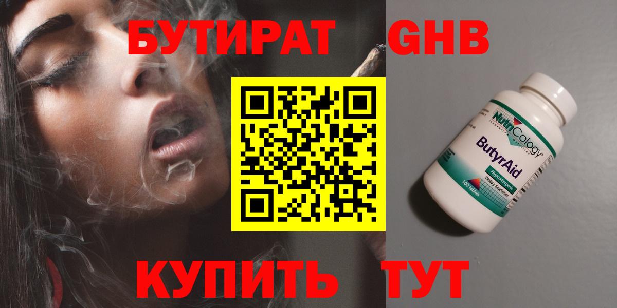 БУТИРАТ оксибутират Касимов