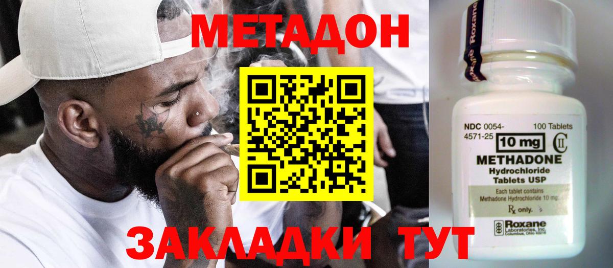 МЕТАДОН methadone Касимов